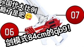 Following the Kunidai 61cm Magnum, Kunidai has released the large-scale QB9! !