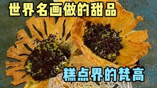 لوحات فنية عالمية شهيرة صالحة للأكل؟ زاد معدل ذكائي بدرجة واحدة على الأقل بعد تناولها.