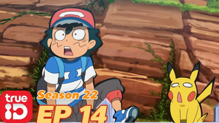 ดูก่อนใคร! Pokémon Sun&Moon S22 ตอนที่14