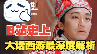 Xem xét lại và khám phá sâu sắc ý nghĩa sâu xa của "A Chinese Odyssey" mà bạn chưa hiểu