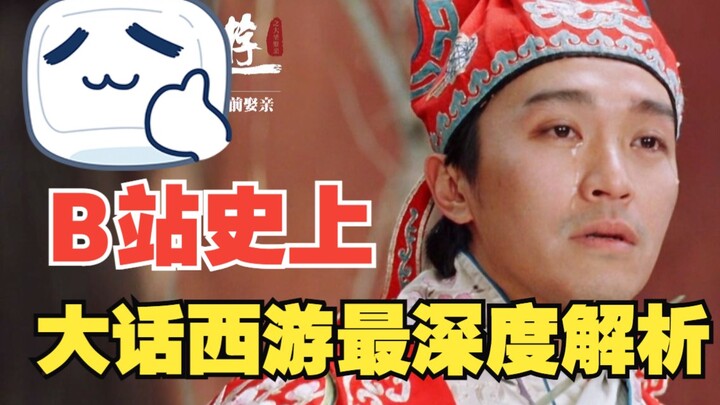 Re-examine and deeply explore the profound meaning of "A Chinese Odyssey" that you didn't understand
