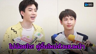 ออฟ-กัน ไม่น้อยใจ คู่จิ้นใหม่ดังแซงหน้า ครอบรอบ FC 5 ปี จ่อจัดแฟนมีตตอบแทน