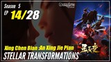 【Xing Chen Bian】 S5 EP 14 (66) "Kekhawatiran Hei Yu" - Stellar Transformations | Multisub