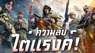 [Call of duty mobile] - เทคนิคระดับโปร! สอนเทคนิคขึ้นแรงค์รีเจนท์ (ตั้งค่า - เซ็ตปืน) เกร็ดความรู้