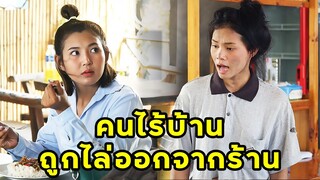 (หนังสั้น) คนไร้บ้านถูกไล่ออกจากร้าน | JPC Media
