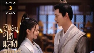 ᎬᏢ.3 𝓑𝓮𝓱𝓲𝓷𝓭 𝓽𝓱𝓮 𝓜𝓸𝓸𝓷 "พากย์ไทย"