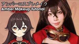 【コスプレメイク】:  原神  - アンバー  / Amber - Genshin Impact Cosplay Makeup Tutorial