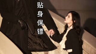 【短剧】落跑千金和她的保镖：追逃，是场双人游戏