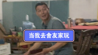 舍友跟他爸好像不熟～