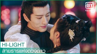 ท่านก็เป็นของข้า | สายธารแห่งดวงดาว(Cry Me A River of Stars) EP.12 ซับไทย | iQiyi Thailand