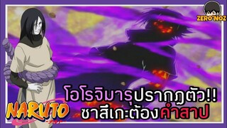 สปอย l NARUTO นินจาจอมคาถา EP3 (ภาคสอบจูนิน PART1 )