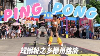 吃着螺蛳粉打乒乓球！金泫雅都没听过的应援Ping Pong-金泫雅&金晓钟翻跳柳州路演