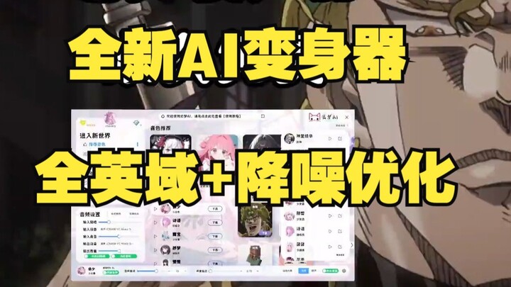 迪奥变声器 jojo变声器
