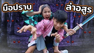 โดนแล้ว!! ฝึกวิชาจิตสัมผัสดาบพิฆาตอสูร ละครสุดป่วน