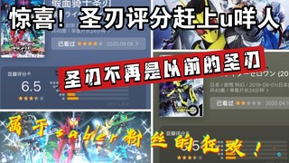 01还是那个01，圣刃不再是以前的圣刃了！saber即将反超01