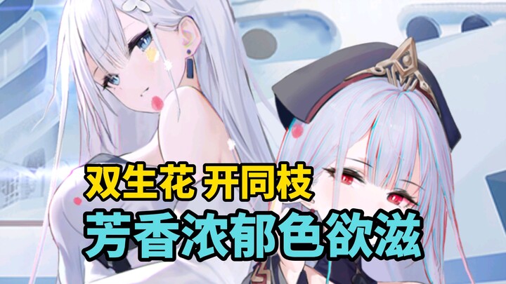 [Azur Lane] Tiêu một lần, hưởng kép — Đây chính là sức hút của cặp song sinh chăng?