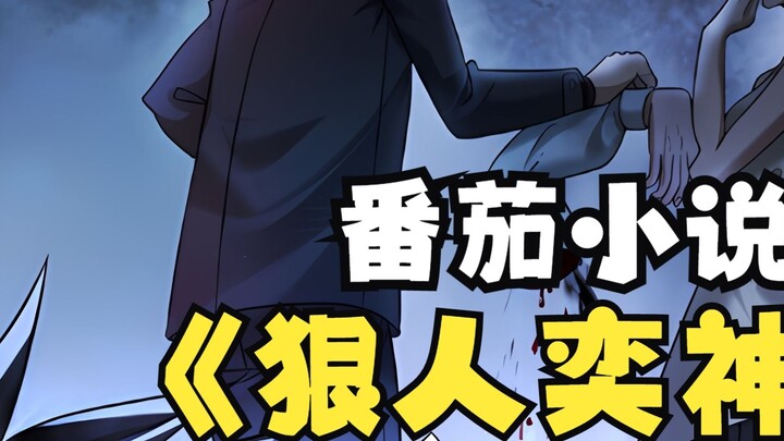 [เทพผู้ไร้หัวใจ] #Tomato Free Novel Neighbors มาทุบหน้าต่างของฉัน ฉันยิ้มและทำให้พวกมันอบอุ่น