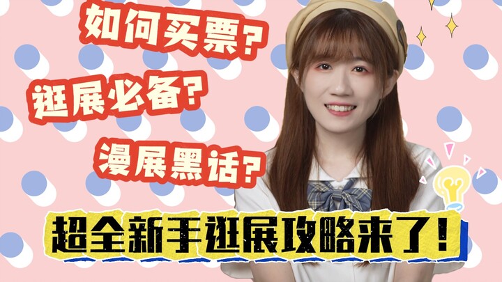 Panduan bagi pemula yang ingin mengunjungi acara komik telah tiba! Segera catat!