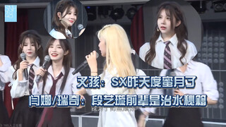叉队知道怎么一招治水的｜瑞奇身经百战反应神速20230611SNH48TEAMX《三角函数》MC