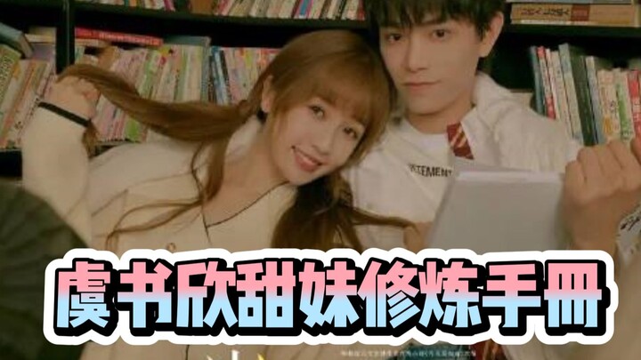 دليل تدريب الفتاة الحلوة يو شوشين