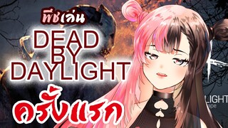 【Dead by Daylight】 พีชเล่นครั้งแรก!! 【Vtuber】