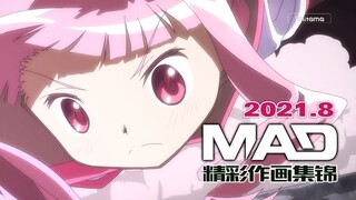 【Anitama】2021年8月精彩作画集锦