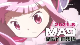 【Anitama】2021年8月精彩作画集锦