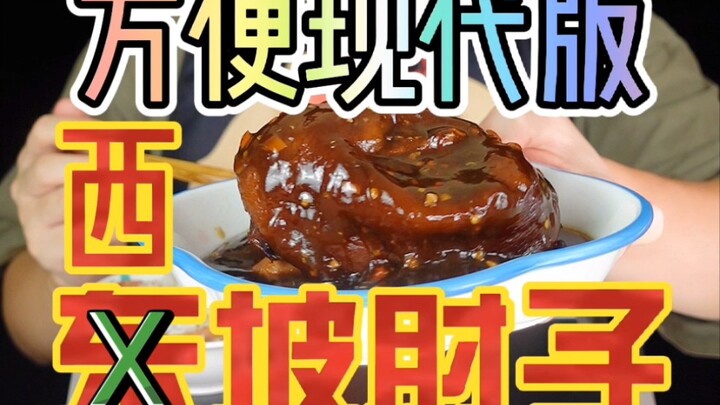 Di hadapan siku babi Xipo yang begitu lezat, daging kalengan pun hanya jadi pemeran pendukung.