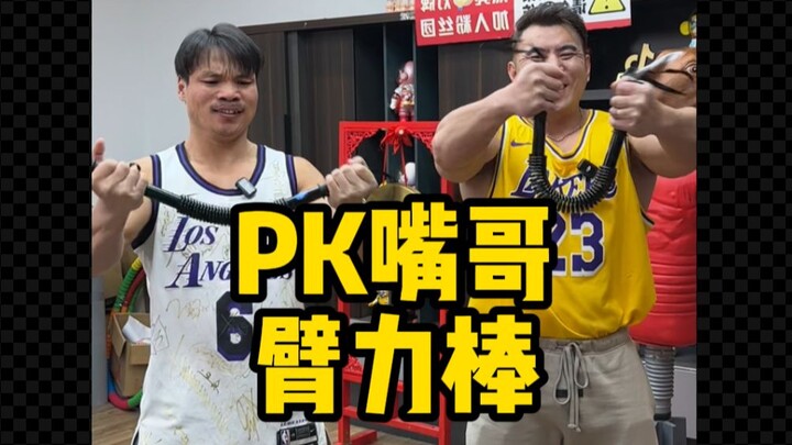 เทียบแรงกับพี่จุ๋ย ดูสิใครเด็ดกว่ากัน