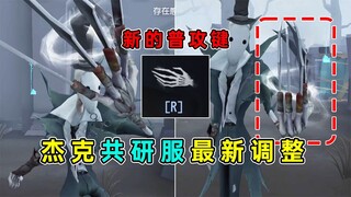 Two basic attack keys! Big Mist Blade and Small Mist Blade! Jack's latest adjustments in the co-deve