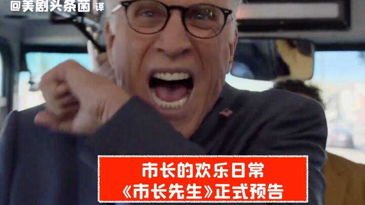 【Teks Mandarin】Kehidupan Sehari-hari Penuh Kegembiraan Sang Walikota! Trailer Resmi “Tuan Walikota”