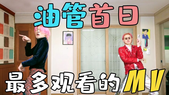 油管首日24小时内MV观看数TOP25！【精分小哥】
