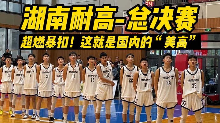 【Chung kết Hồ Nam - Phần 2】Trương Văn Kiệt úp rổ cực cháy!! Đây chính là bóng rổ "Mỹ Cao" trong nước