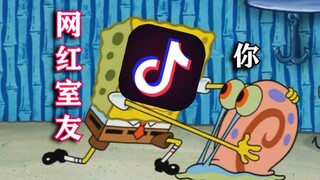 假如你有一个“网红室友”会发生什么