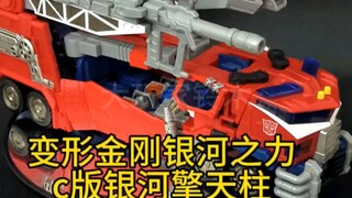 还有比他更帅的擎天柱吗？