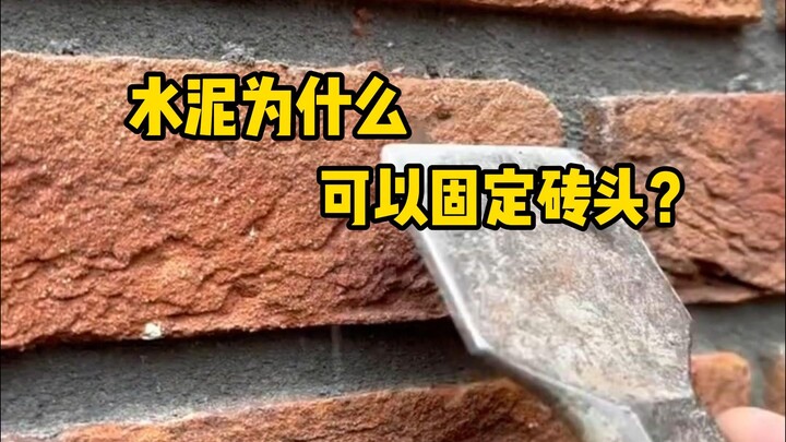 كيف يعمل ملاط الأسمنت على تثبيت الطوب في مكانه عند بناء الجدار؟