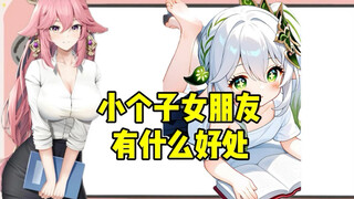 ما أسعدني أن يكون لي صديقة قصيرة القامة!