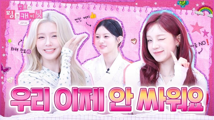 [ID SUB]Minju's Pink Cabinet EP.50 | i-dle | #MIYEON #YUQI