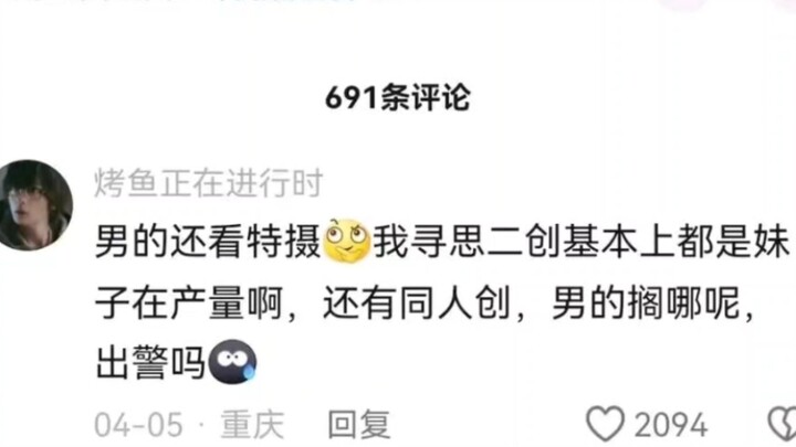 男的还看特摄啊