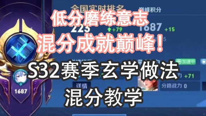 Low ranks hone your will, while casual ranking boosts lead to the top! S32 Season: Esoteric Ranking 