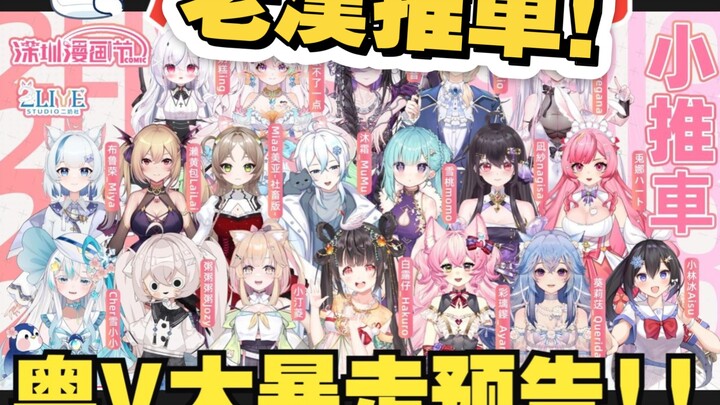 老漢推車之粤v大暴走预告!!深圳漫画节见!