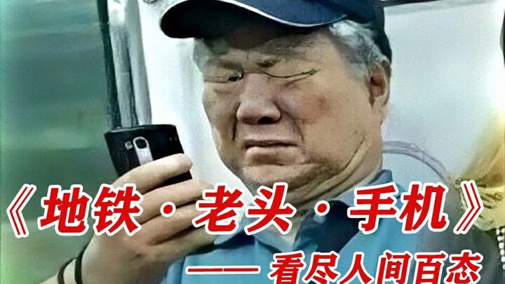 “Subway, Old Man, Phone”: A Glimpse into the Strange and Unfathomable Sides of Human Nature