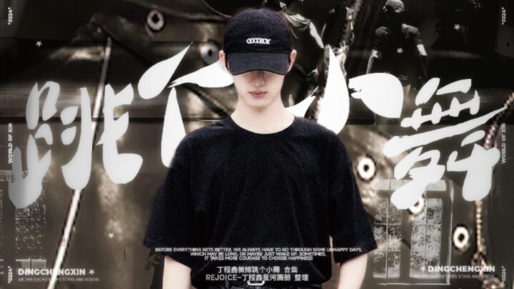 Ding Chengxin | A Little Dance 4.0