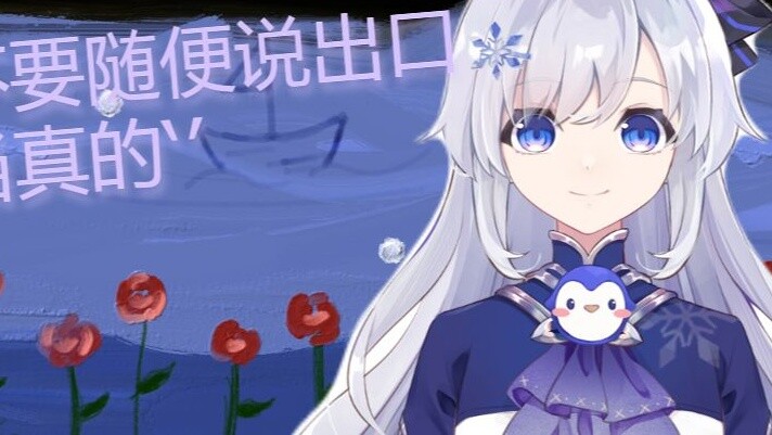 Tencent's little princess took the fans' confession seriously, but she was deceived by them again. "