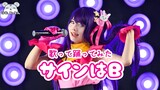 [hamu_cotton] “Sign wa B” Vocal & Dance Cover【Oshi no Ko】【推しの子】
