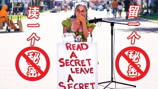 อ่านความลับของคนอื่นในสวนสาธารณะ แล้วทิ้งความลับของตัวเองไว้