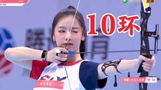 广东哥牛逼！赵粤第一箭10环！总成绩26环！