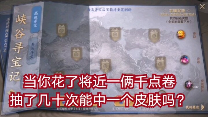 First in the entire network: What happens when you spend a couple thousand vouchers on Canyon Treasu