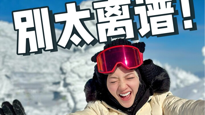 不保暖的滑雪穿搭，都是废物