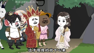 西游搅屎棍第五十二集